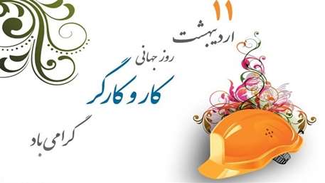  روز کارگر 